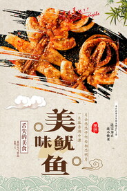 美味鱿鱼