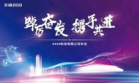 年会背景