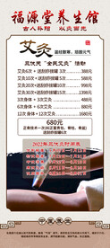 养生艾灸 中医海报