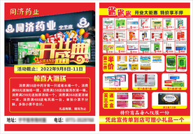 药店宣传单  药店海报 