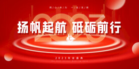 扬帆起航