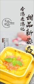 老港记 杨枝甘露