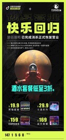 酒吧复工海报