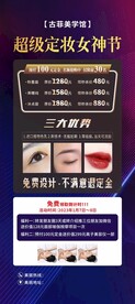 美业半永久展架  