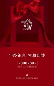 年终钜惠  宠粉来袭