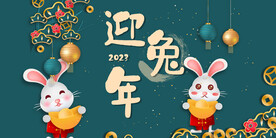 2023兔年元旦新年海报