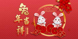 2023兔年元旦新年海报