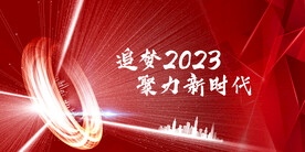 创意2023兔年元旦海报