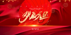 红色兔年元旦促销海报