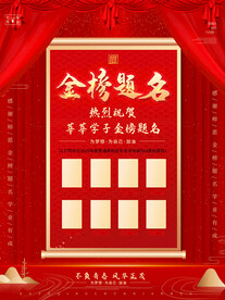 光荣榜海报