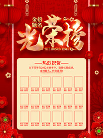 光荣榜海报