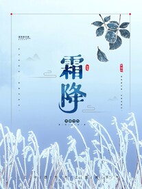 霜降