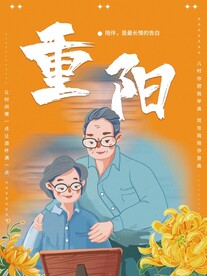 重阳节