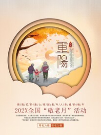 重阳节