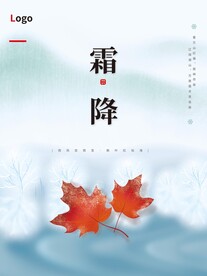 霜降
