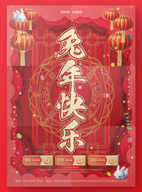 兔年新年海报