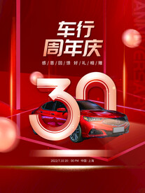 周年庆