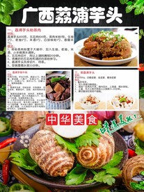 荔浦芋头