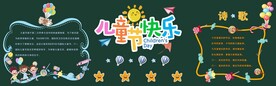 二四班六一节黑板报