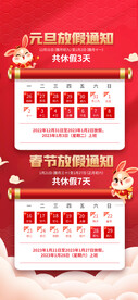 放假通知