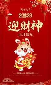 红色2023兔年大吉新年海报初