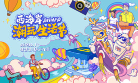海报展板