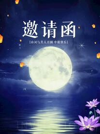 中秋节
