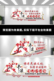 美术书画室文化墙