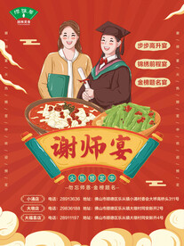 谢师宴