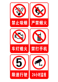 严禁安全标识