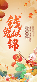 兔年