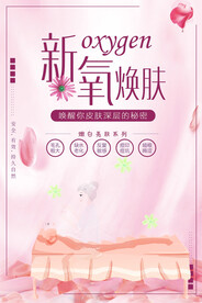 新氧焕肤