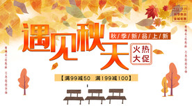 遇见秋天