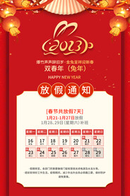 春节放假