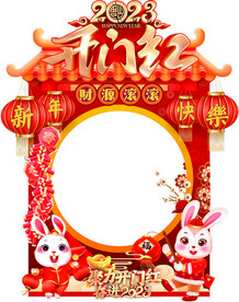 兔年开门红