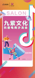 易拉宝  抖音