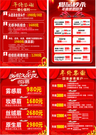 美容价目表