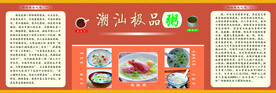 潮汕极品粥宣传海报
