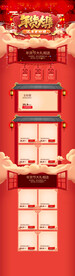 过年不打烊淘宝首页模板