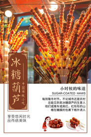 冰糖葫芦