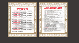 中学生守则