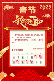 春节放假通知