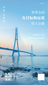 朋友圈海报早安