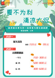 清凉大促