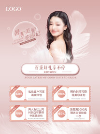 医疗美容海报