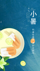 小暑