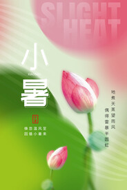 小暑