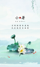 小暑