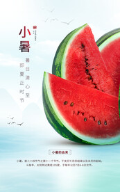 小暑