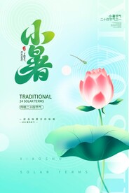 小暑